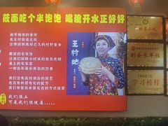 -王村姑老土炕莜面村(桥东店)