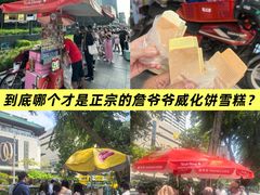 -詹爷爷乌节路街头冰淇淋