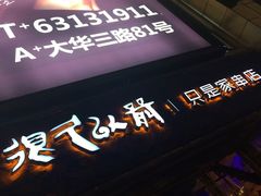 -很久以前羊肉串(大华三路店)
