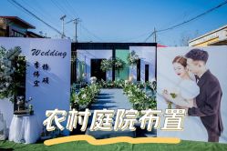 -满堂喜事婚庆