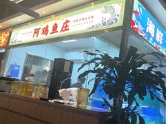 -阿鸡鱼庄·顺德鲜蒸小炒(亚运村店)