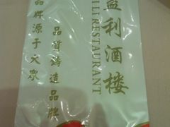 -益利大酒楼(井岸店)
