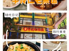 -牟传仁饭庄(星海店)