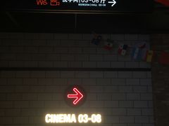 -CGV影城(悦荟4DX店)