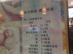 菜单-东方削面(迎泽街店)