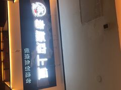 门面-老板恋上鱼(荣盛广场店)