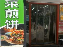 -舞素卷菜煎饼.糁汤(万达金街店)