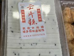-矮子馅饼(大成路店)