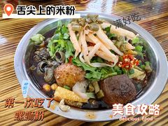 原汤螺蛳粉-舌尖上的米粉(阳朔二店)