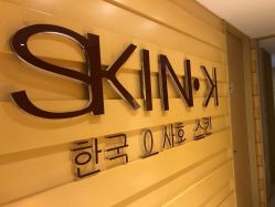 -SKIN·K肌肤唤醒中心