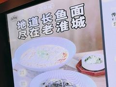 -老淮城·长鱼面(河下古镇店)