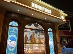 -莫斯科餐厅面包坊(北展店)