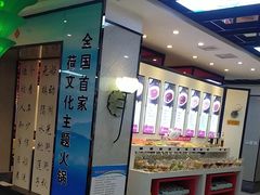 -名都晓荷塘主题火锅(建设大街店)
