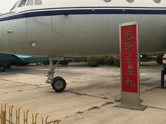 -中国航空博物馆
