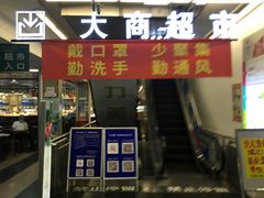 -大商超市(银岛店)
