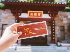 -西安华清御汤酒店