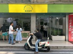 -老胡甜汤(龙眼店)