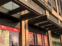-国药中服免税(北京坊店)