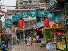 -猫咪博物馆(顶澳仔猫街店)