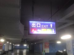 -金谊广场-停车场