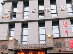 门面-蜀辣居鲜货老火锅(簇桥富顿中心店)