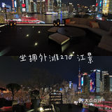 生日周必须跟姐妹来外滩安排几顿大餐 要说最近解锁最满