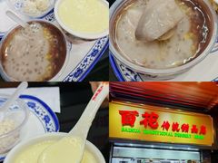 -百花传统甜品店(原址店)