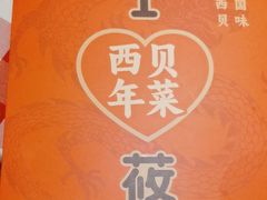 -西贝(龙华天虹购物中心店)
