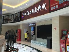 -AMG海上明珠影城(上海环球港RealDCinema店)