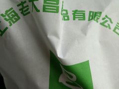 -老大昌(淮海中路店)