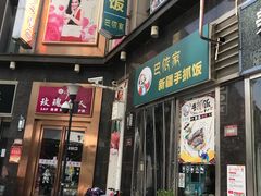 -巴依家新疆手抓饭(菱角湖万达店)