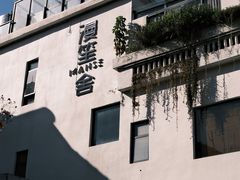 -漫笙舍Manse·咖啡·民宿