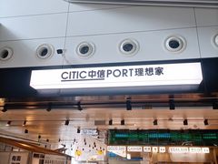 -中信理想家漫食(白云国际机场T2航站楼店)