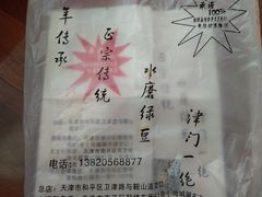 -清真·二嫂子煎饼果子(鼓楼旗舰形象店)