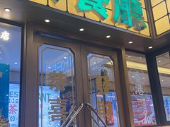 -香港新记茶餐厅(春熙太古里店)