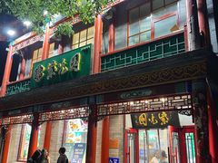 -紫光园·烤鸭·小馆(西四店)