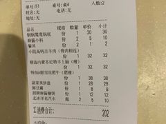 账单-宣武小院涮肉(前门店)
