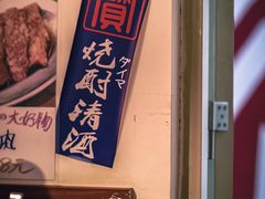 -大阪烧肉BAKA一代(十亩地店)