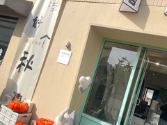-吾象走甜·生日蛋糕·甜品台茶歇
