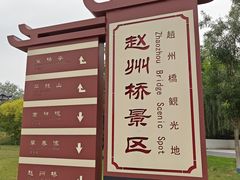 -赵州桥景区