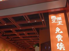 -西北馍王.陕西手工面(龙湖白沙天街店)