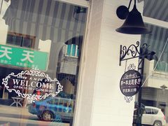 -乌镇那一年小院主题餐厅(甘泉西路店)