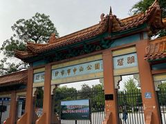 -沙市市中山公园