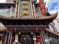 -耿福兴(凤凰美食街店)