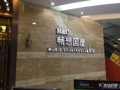 -畅想国度(黄埔店)