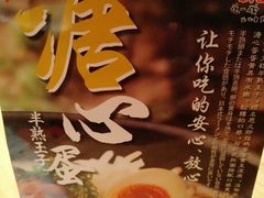 -味千拉面(南昌杉杉奥特莱斯广场店)