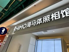 -海马体照相馆(上海宝山万达广场店)