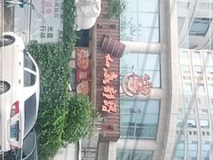 -如意部落·海鲜烧烤创意菜(金梦海湾店)