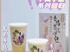 茉莉手捣芋泥-山住茶(上海路万达店)