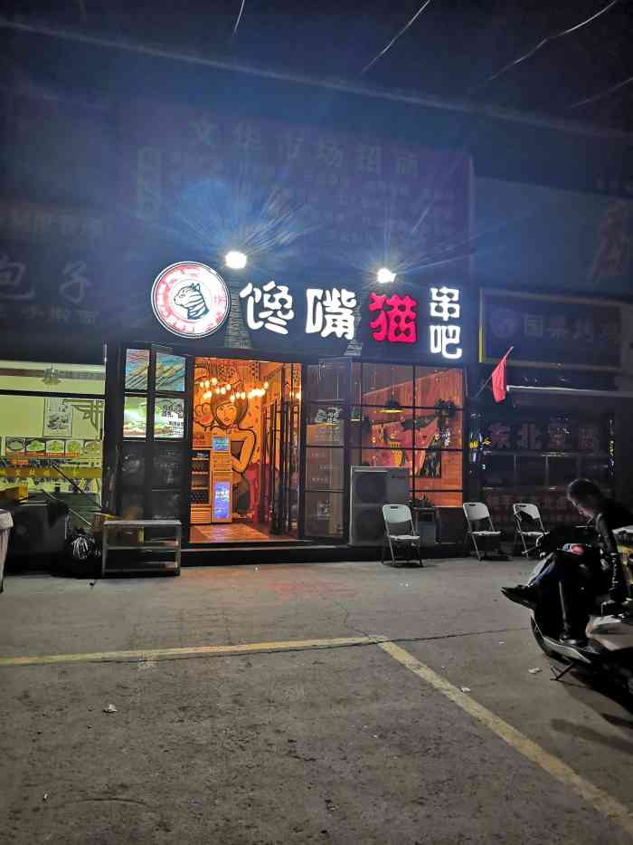 馋嘴猫串吧(回龙观店)